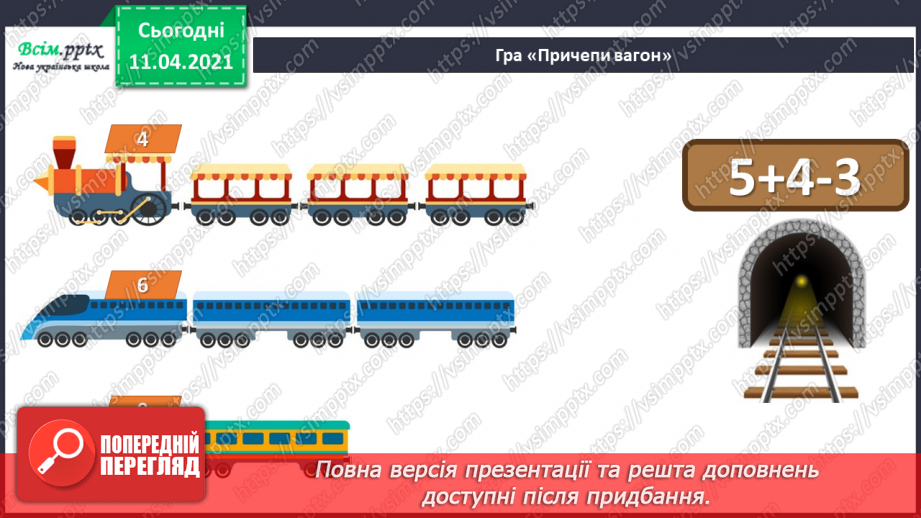 №062 - Кілограм. Вимірювання маси предметів. Складання задач за короткими записами та їх розвʼязування.7