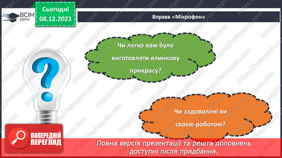 №30-32 - Проєктна робота «Ялинкова прикраса»26