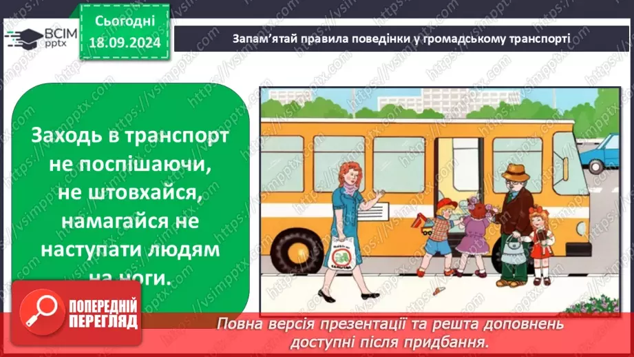 №014 - Підземний і надземний переходи. Переходи дороги на пішохідному переході.18