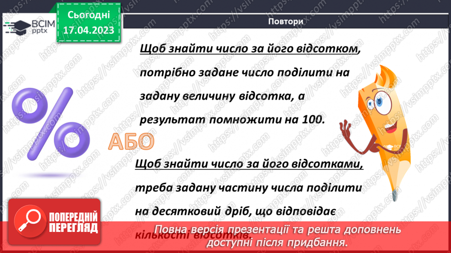 №159 - Розв’язування задач і вправ. Самостійна робота7 №159 - Розв’язування задач і вправ. Самостійна робота7