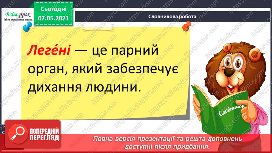 №056 - Які органи утворюють дихальну систему11 №056 - Які органи утворюють дихальну систему11