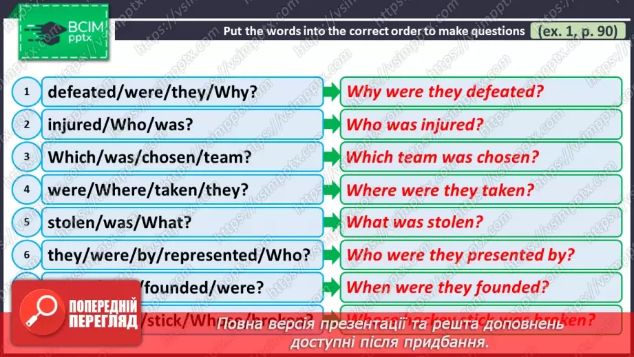№069 - ГР4 Пасивний стан дієслова в минулому простому часі: Wh-питання. Вдосконалення граматичних навичок6 №069 - ГР4 Пасивний стан дієслова в минулому простому часі: Wh-питання. Вдосконалення граматичних навичок6