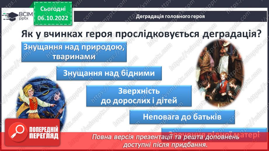 №16 - Оскар Уайльд  «Хлопчик-Зірка». Шлях Хлопчика Зірки від егоїзму й байдужості до відкриття в собі любові й милосердя.8