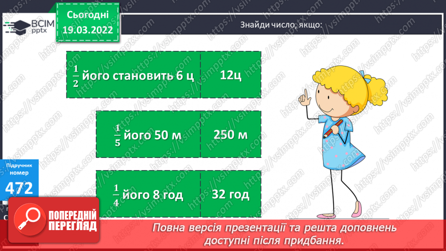 №128 - Знаходження частки чисел виду 45780:60, 299600:700 (алгоритм). Розв’язування задачі на зустрічний рух.6