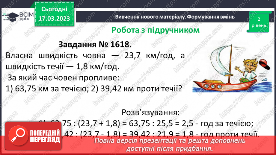 №140 - Розв’язування вправ і задач на ділення десяткових дробів.9