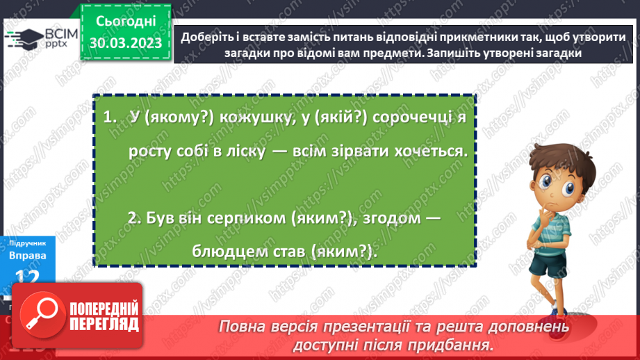 №076 - Навчаюся правильно записувати прикметники22