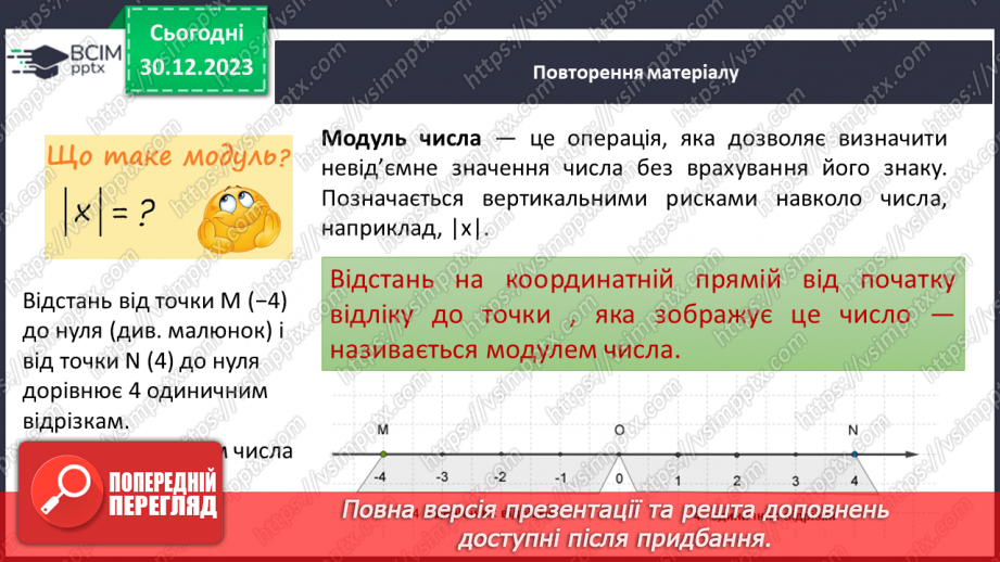 №087 - Модуль числа.4