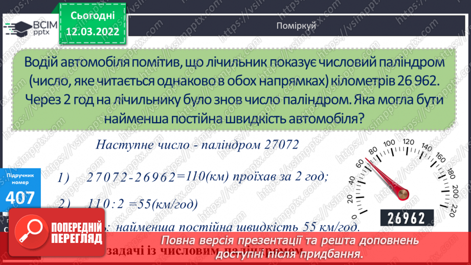 №121 - Розв’язування задач з використанням розрядних чисел на знаходження вартості, визначення продуктивності. Обчислення виразів.14 №121 - Розв’язування задач з використанням розрядних чисел на знаходження вартості, визначення продуктивності. Обчислення виразів.14