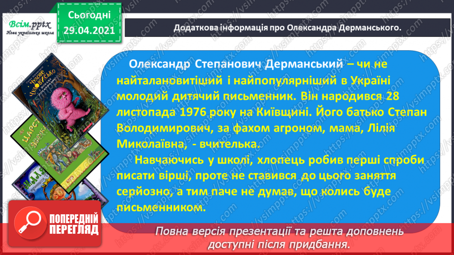 №068 - Сила духу головного героя. Сашко Дерманський «Білячок»8
