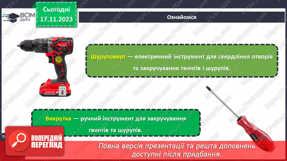 №26 - Технологія обробки деревини та деревинних матеріалів (ДВП, фанера).18 №26 - Технологія обробки деревини та деревинних матеріалів (ДВП, фанера).18