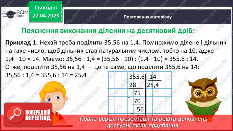 №167-169 - Арифметичні дії з десятковими дробами. Середнє арифметичне17