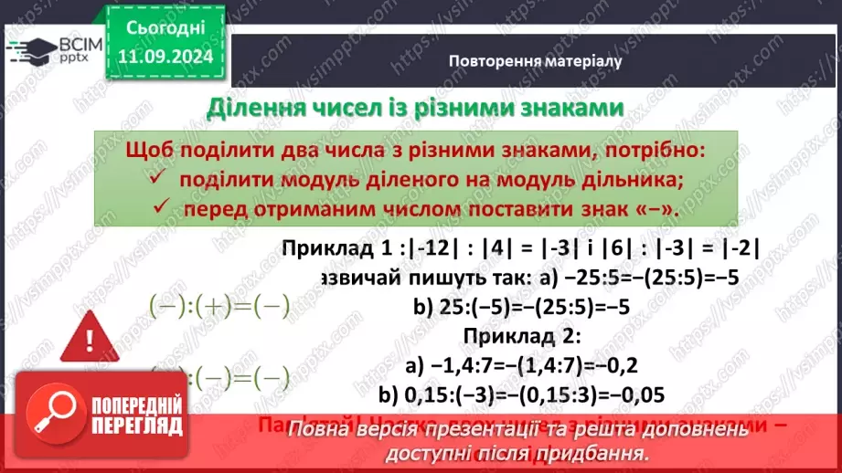 №005 - Раціональні числа і дії з ними.24