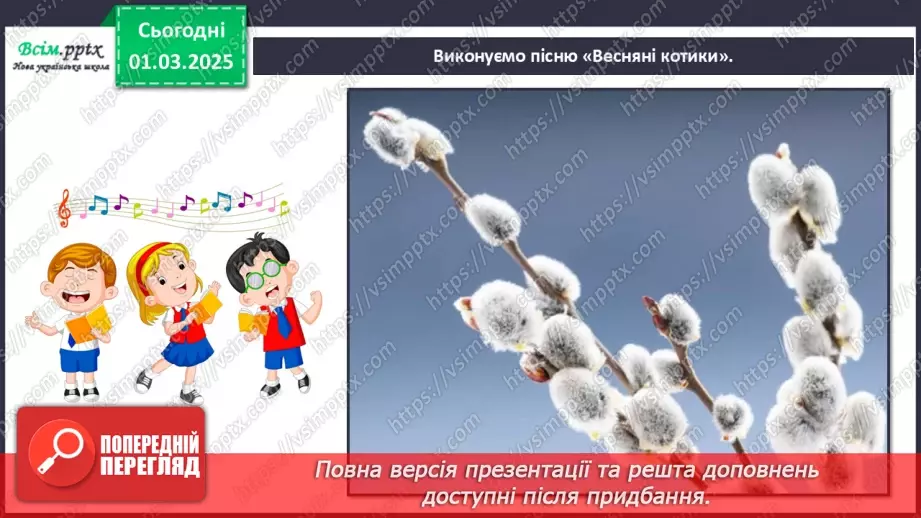 №25 - Пори року зустрічаються  Пори року в мистецтві.13
