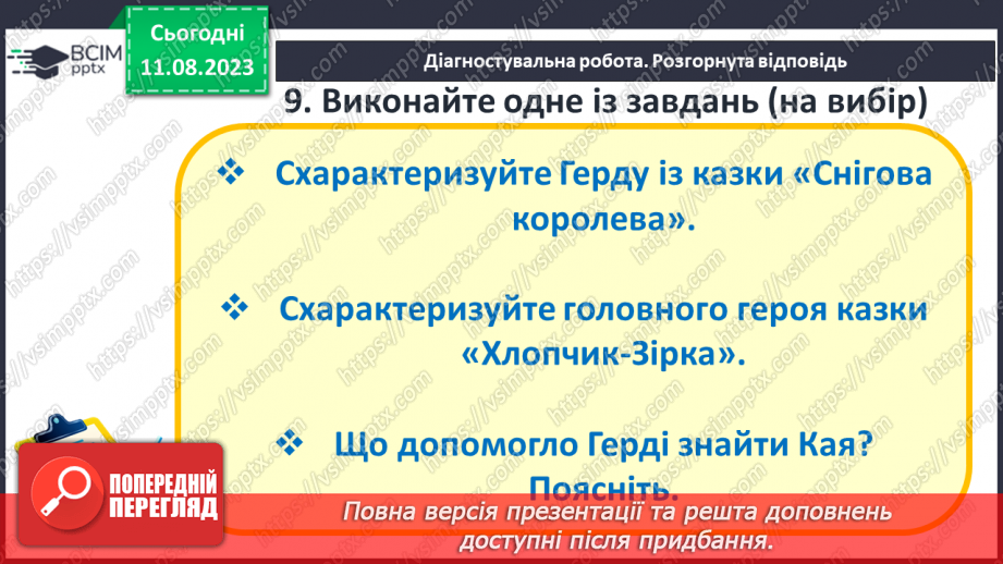 №23 - Діагностувальна робота №317 №23 - Діагностувальна робота №317