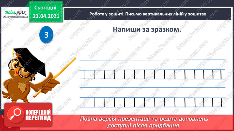 №005 - Слово і речення. Складання речень за малюнком і поданими словами. Підготовчі вправи до друкування букв14