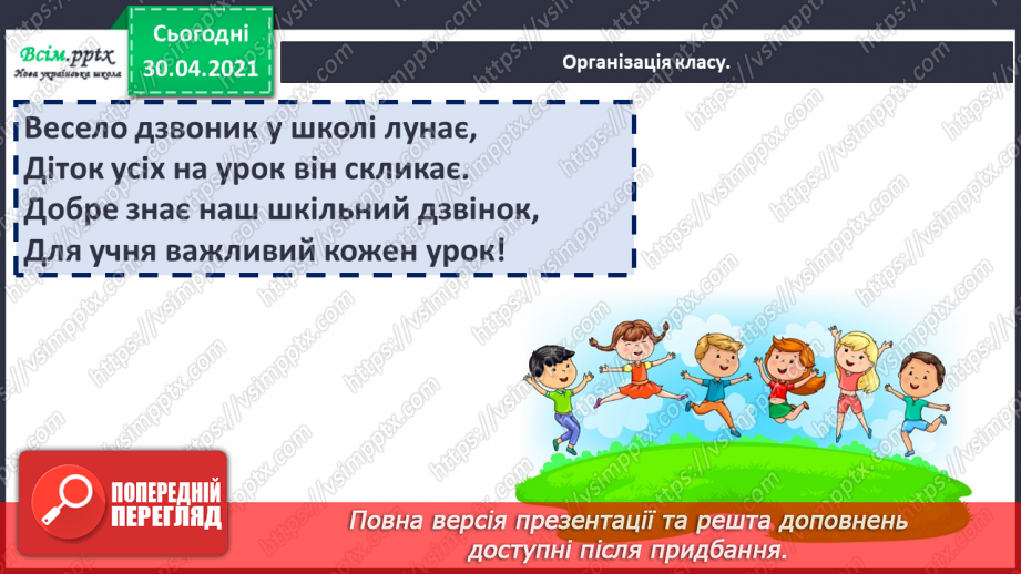 №006-7 - В осінній час сім погод у нас. А. Качан «Дощова осінь». Слухання п’єси В. Косенка «Дощик». Л. Андрієць «Про парасольку».1