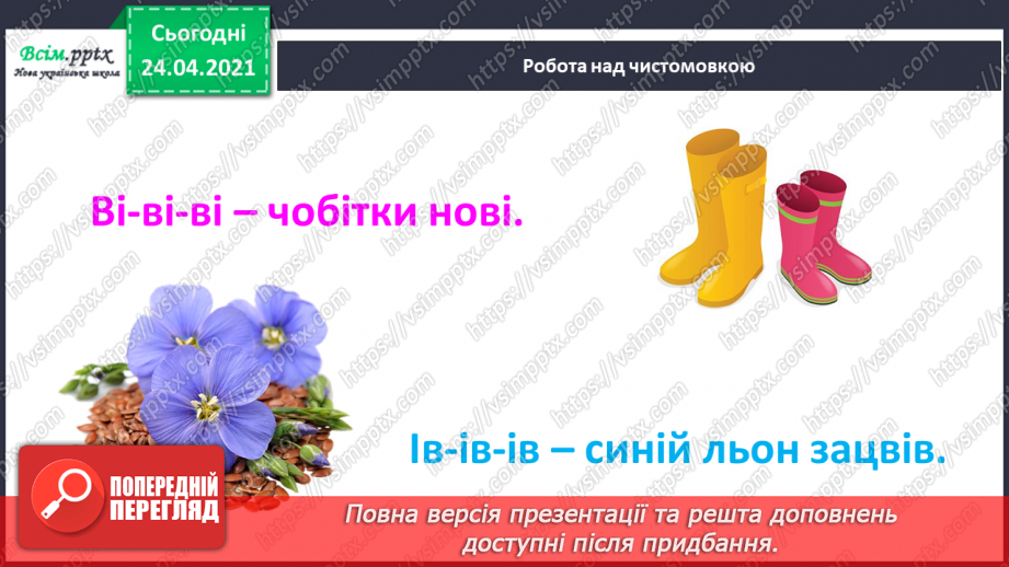 №136 - Букви В і в. Письмо малої букви в. Текст-розповідь. Головна думка. Театралізуємо5