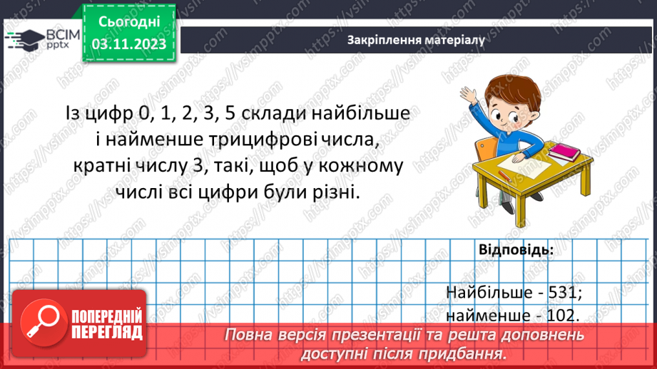 №040 - Розв’язування вправ і задач на знаходження дробу від числа.29