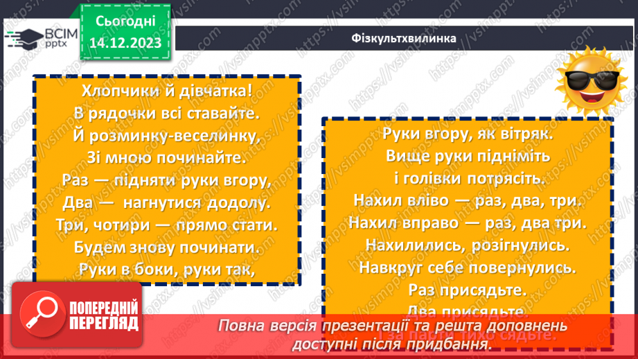 №077-80 - Узагальнення та систематизація знань5