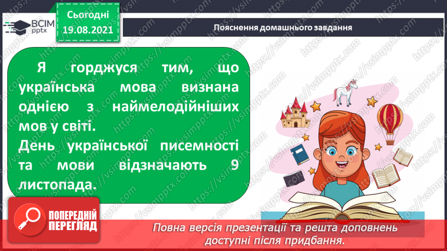 №001 - Ми знову разом. Мова—найважливіший засіб людського спілкування30