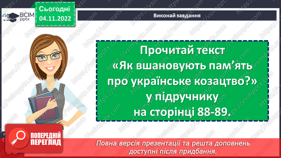 №12 - Українські козаки. Як українське козацтво прославилось у битвах і походах.18