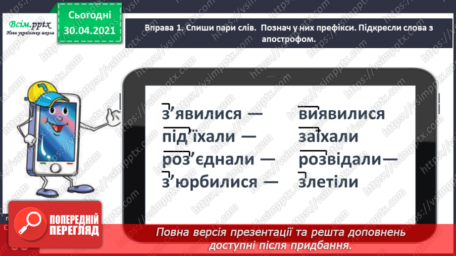 №042 - Спостерігаю за вживанням апострофа після префіксів. Написання розповіді на задану тему з використанням поданих словосполучень5