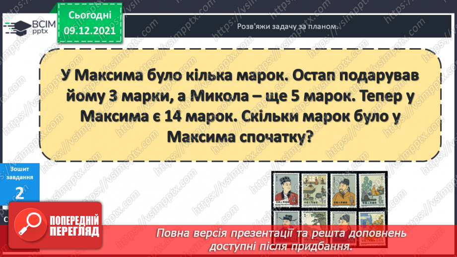 №047 - Віднімання  від  14  з переходом  через  десяток. Задача  на  дві  дії, яка  є  комбінацією  простих  задач.27