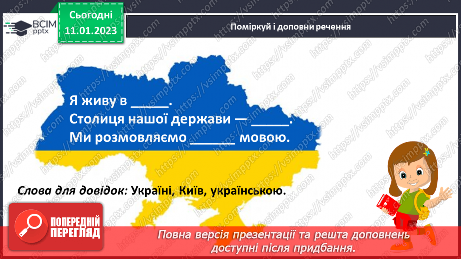 №165 - Читання. Закріплення звукового значення букви ї. Опрацювання тексту «Українська держава».17