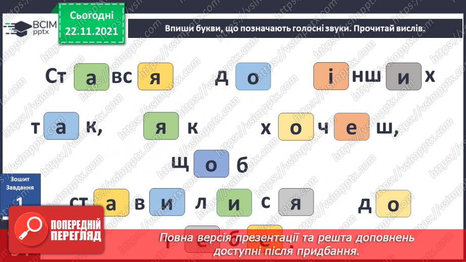 №042 - Як налагоджувати гарні стосунки? Комікс: «Як діяти, якщо тебе ображають?»19