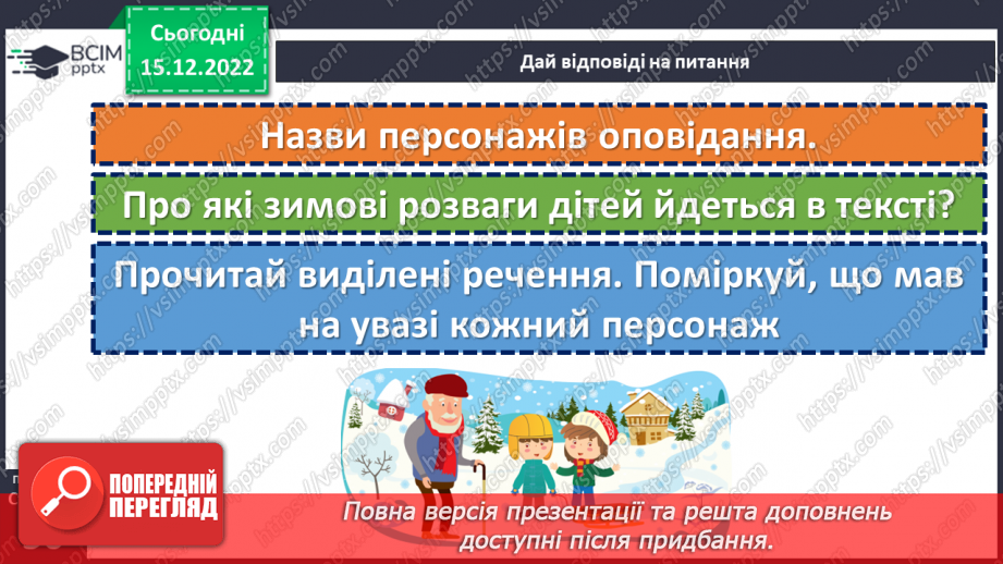 №061-62 - Як ми взимку розважалися. Ярослав Стельмах «Санчата». Обговорення вчинків дійових осіб.16