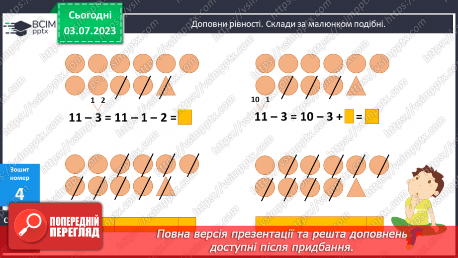 №006 - Віднімання чисел частинами від числа 1119