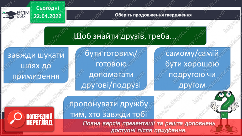 №093 - Як жити серед людей9 №093 - Як жити серед людей9