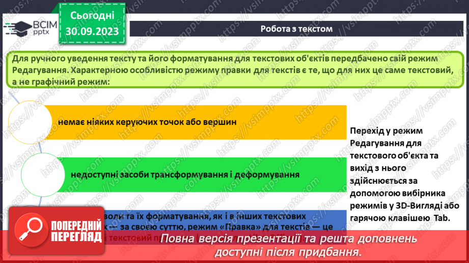 №12 - Робота з текстом10