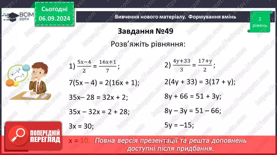 №009 - Лінійне рівняння з однією змінною.20