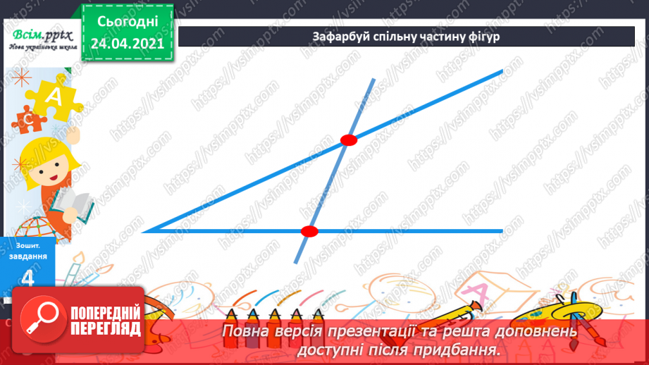 №005 - Зв'язок між додаванням і відніманням. Перевірка додавання відніманням. Задачі на знаходження невідомого доданка.(с.8-9)50