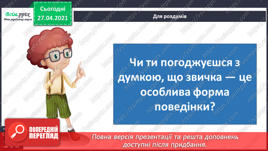 №081 - Як звички впливають на твоє здоров’я?26