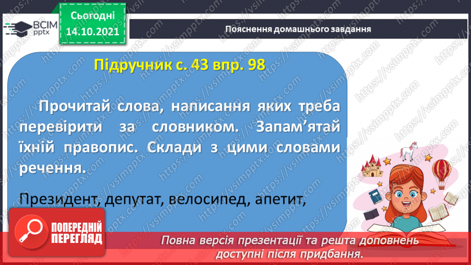 №035 - Вимова та правопис слів з ненаголошеними [е], [и] у корені слова, що перевіряються наголосом16