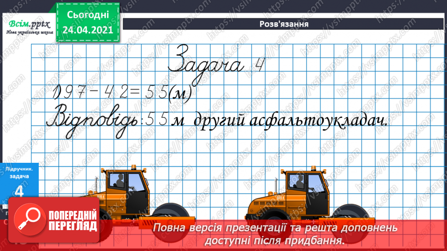 №034 - Віднімання виду 69 -40 і 69-4. Творча робота з задачами. Складання числових нерівностей за геометричним матеріалом.23