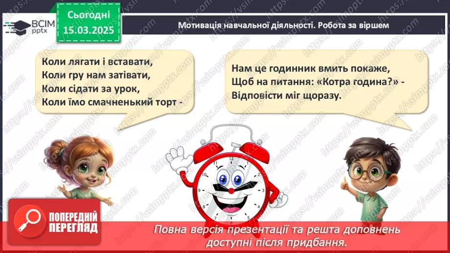 №106 - Нумерація в межах 40. Запис і читання двоцифрових чисел.5