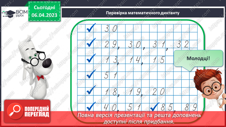 №0121 - Віднімання виду 45 – 20. Знаходження невідомого доданка. Задача на знаходження невідомого від’ємника.9 №0121 - Віднімання виду 45 – 20. Знаходження невідомого доданка. Задача на знаходження невідомого від’ємника.9