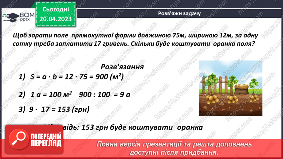 №164 - Повторення. Площі і об'єми фігур.12 №164 - Повторення. Площі і об'єми фігур.12