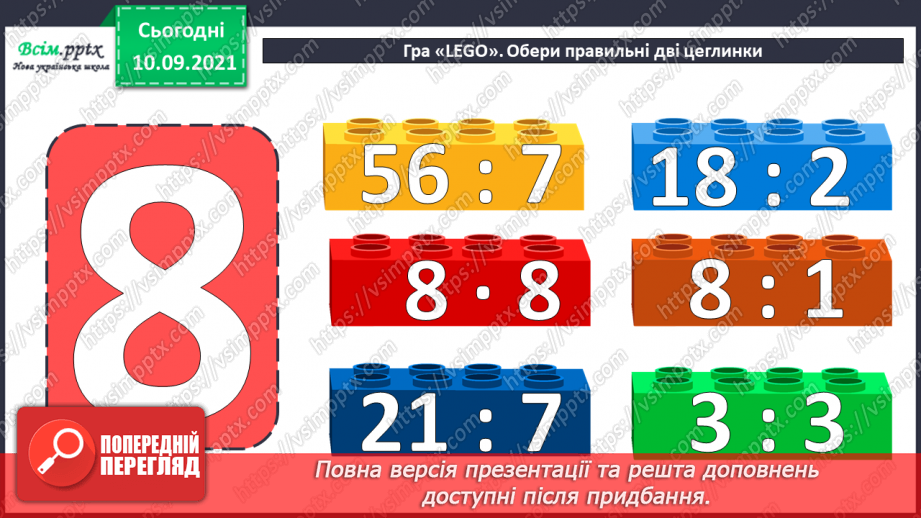 №016 - Письмове ділення. Обчислення периметра прямокутника. Задачі на спільну роботу.3