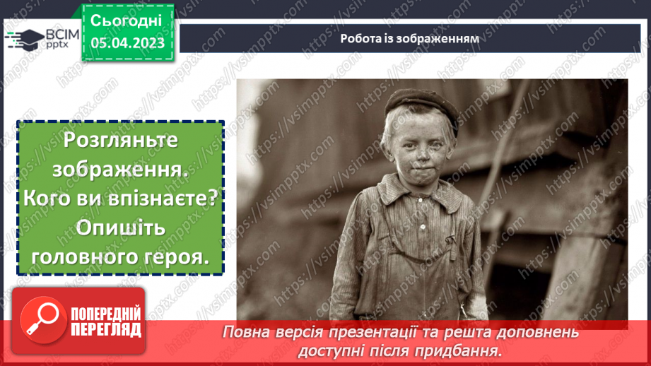 №54 - Володимир Винниченко «Федько-халамидник». Возвеличення чесності, власної гідності, винахідливості в образі Федька.19