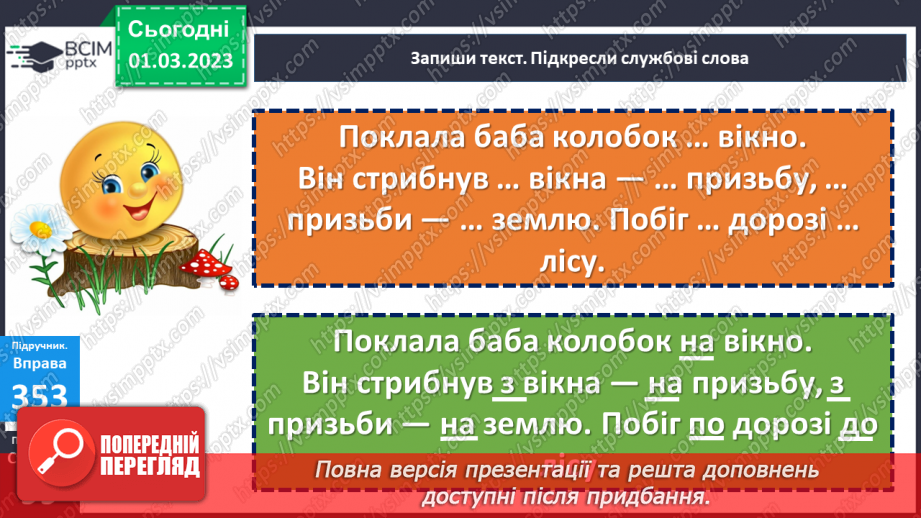 №093 - Написання службових слів окремо від інших слів. Вимова і правопис слова рюкзак11