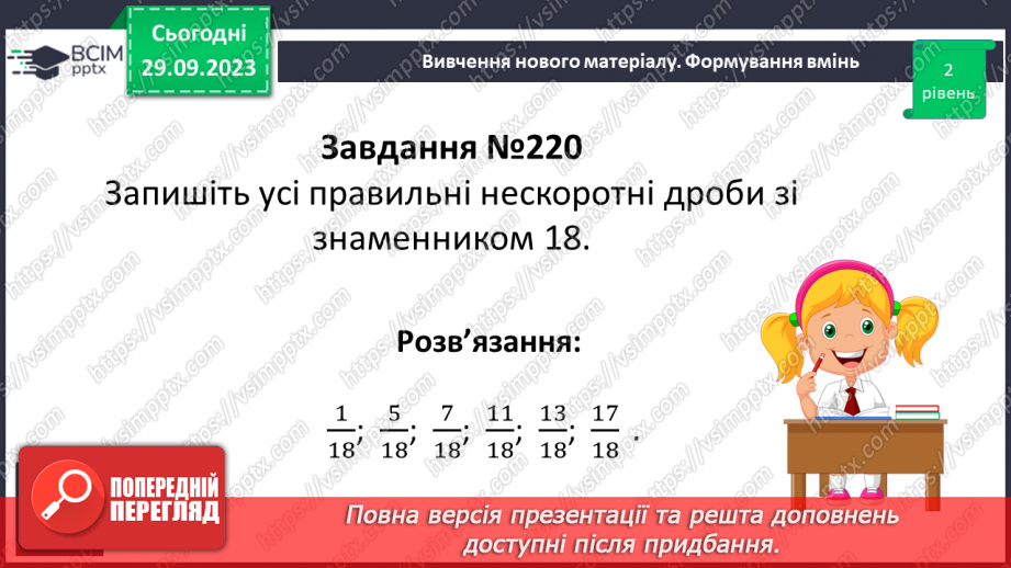№030 - Розв’язування вправ і задач на скорочення дробів.8 №030 - Розв’язування вправ і задач на скорочення дробів.8
