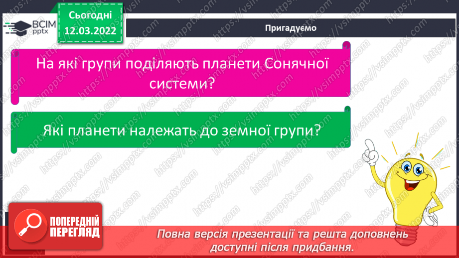 №074 - Таємниці планет земної групи5 №074 - Таємниці планет земної групи5
