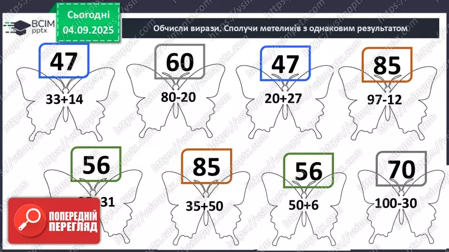 №009 - Розв’язування  простих  задач.29 №009 - Розв’язування  простих  задач.29