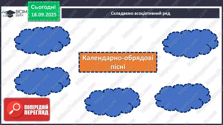 №10 - П/О. ГР1, ГР2, ГР3,ГР4. Весняні обрядові пісні. Веснянки. «Благослови, мати», «Кривий танець»5 №10 - П/О. ГР1, ГР2, ГР3,ГР4. Весняні обрядові пісні. Веснянки. «Благослови, мати», «Кривий танець»5