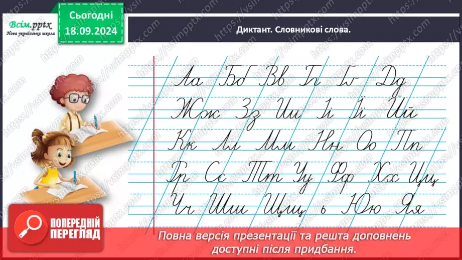 №017 - Наголошуй правильно слова8