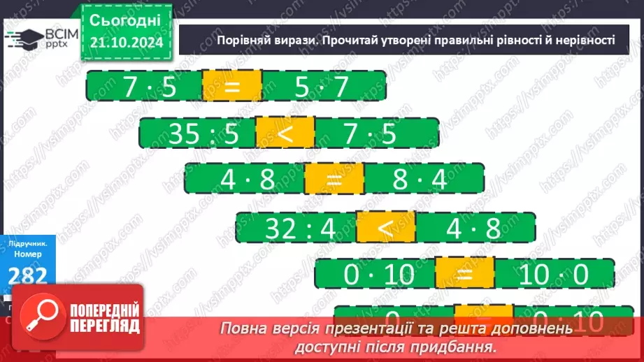 №036 - Додавання і віднімання розрядних чисел. Побудова прямокутника (квадрата). Визначення способів схематично¬го перетворення інформації18